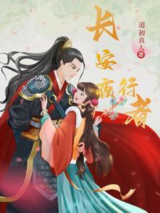 长安行