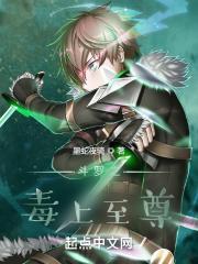 斗罗之毒乃斗罗