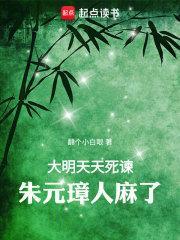 朱元璋人麻了免费