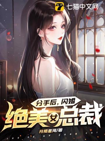 分手后前男友闪婚