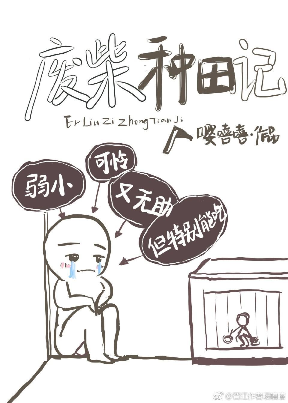 废柴种田记txt