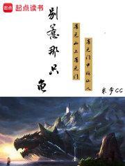别惹那条龙txt精校