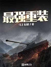 最强重装铁卫干员