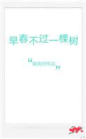 早春不过一棵树好看吗