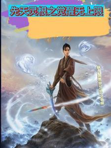 灵根数量和天赋的关系