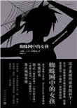 蜘蛛网中的女孩里的狙击免费观看