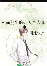 死而复生的角色