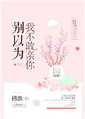 做他怀里的猫txt
