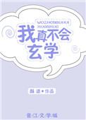 我真不会玄学TXT