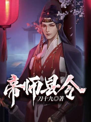 帝师地位