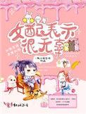 女配表示很无辜类似的