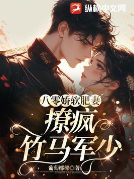 八零娇软小甜妻古穿今微盘