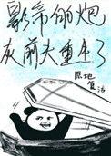 影帝的炮灰前夫重生了推文