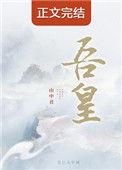 吾皇拼音