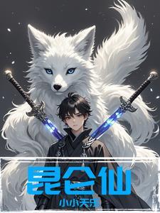 昆仑仙祠怎么进