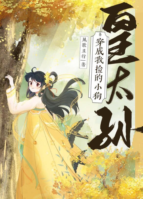 只有春知处讲的什么故事