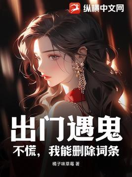 出门遇到鬼