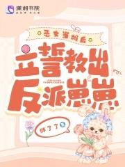 恶女当道