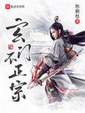 玄门不正宗123