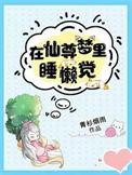 仙尊在下by知乎