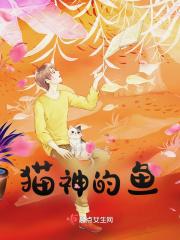 猫神真名
