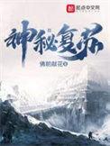 神秘复苏动漫