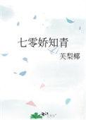 七零娇媚知青