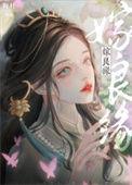 嫁良缘全集