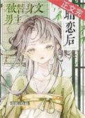 男主替身梗