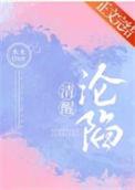清醒沦陷江斯年番外免费阅读