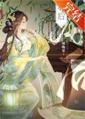 被表叔巧取豪夺后