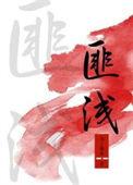 受益匪浅的意思是什么