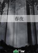 春夜喜雨表达了作者怎样的思想感情