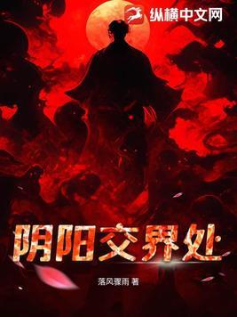 阴阳交界处的神秘现象