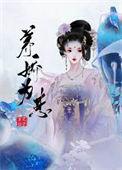 将军她弱不禁风 之子言归