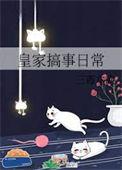皇家txt