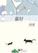嘉好热熔胶有限公司