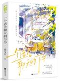 一个适合聊天的下午结局