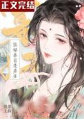 寡妇峰前是非多格格党