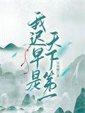 我是不是天下第一美