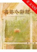 离婚冷静期内出轨算不算出轨