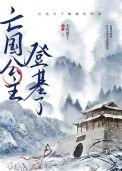 亡国公主的下场
