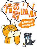 劳资蜀道山最经典十句话