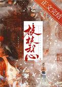 朝暮入我心by弦珂免费
