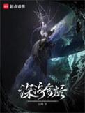 深海余烬爱丽丝身份
