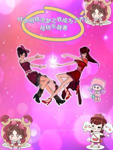穿越叶罗丽精灵梦之齐娜