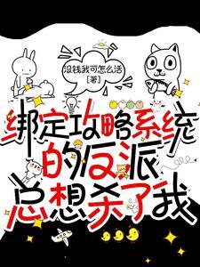 反派攻略进行中