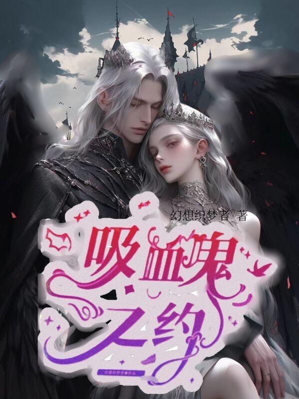 吸血鬼约瑟夫拉拉比能救吗