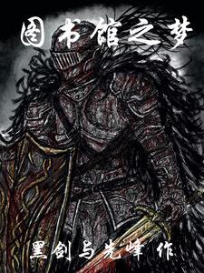 图书馆梦乃爱华电影在线观看