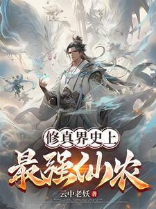 至尊仙帝百科